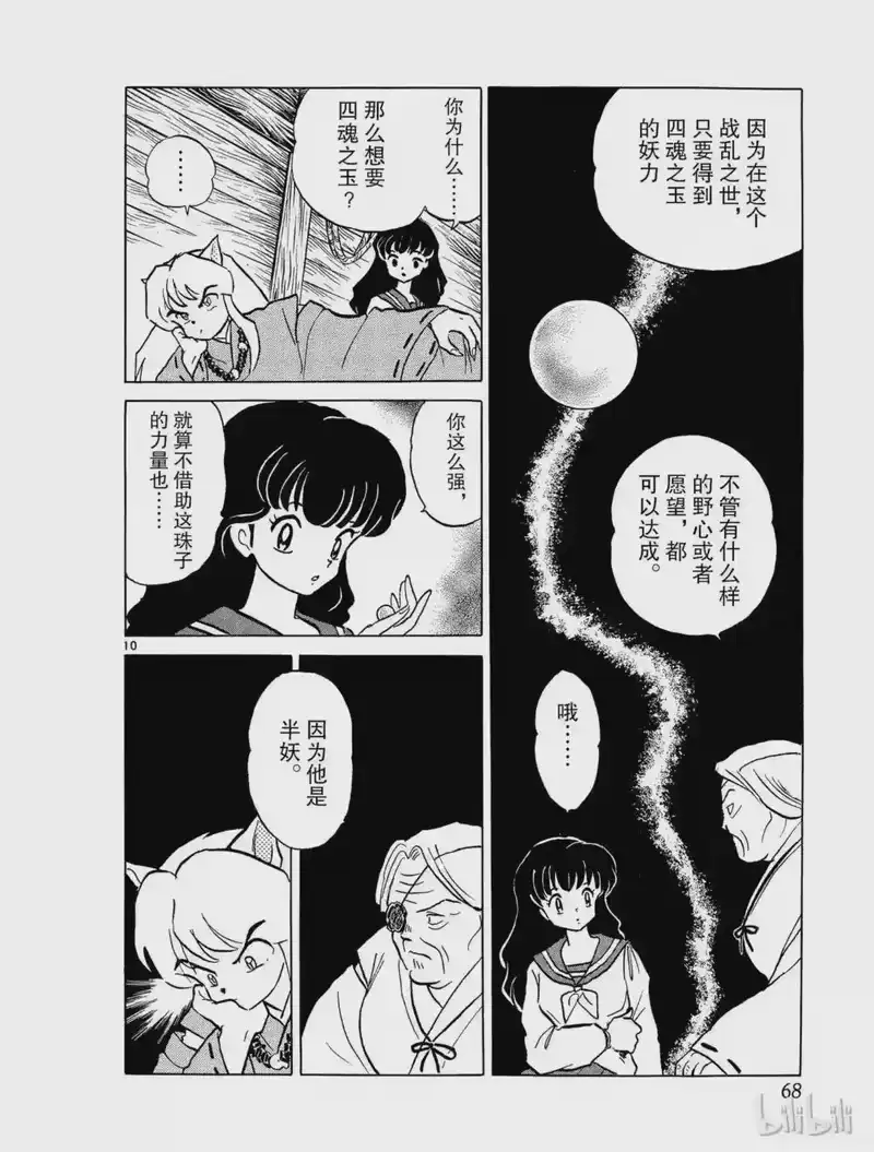 犬夜叉（WIDE版）_h 3 争夺玉的人 第10页