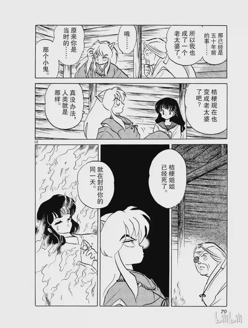 犬夜叉（WIDE版）_h 3 争夺玉的人 第12页
