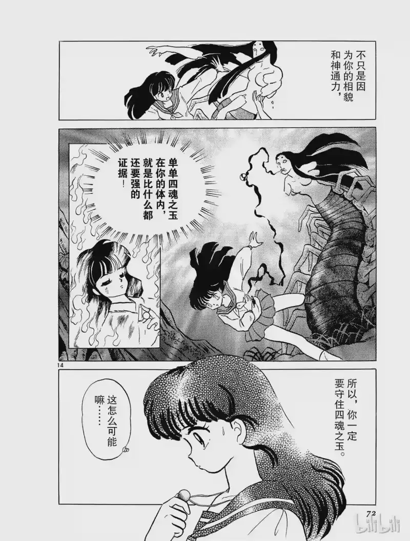 犬夜叉（WIDE版）_h 3 争夺玉的人 第14页