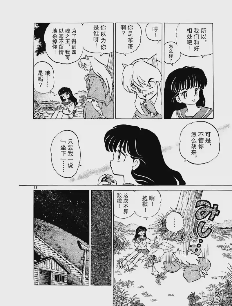 犬夜叉（WIDE版）_h 3 争夺玉的人 第18页