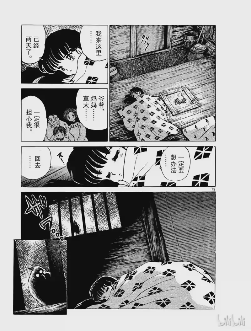 犬夜叉（WIDE版）_h 3 争夺玉的人 第19页