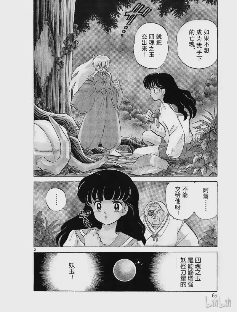 犬夜叉（WIDE版）_h 3 争夺玉的人 第2页