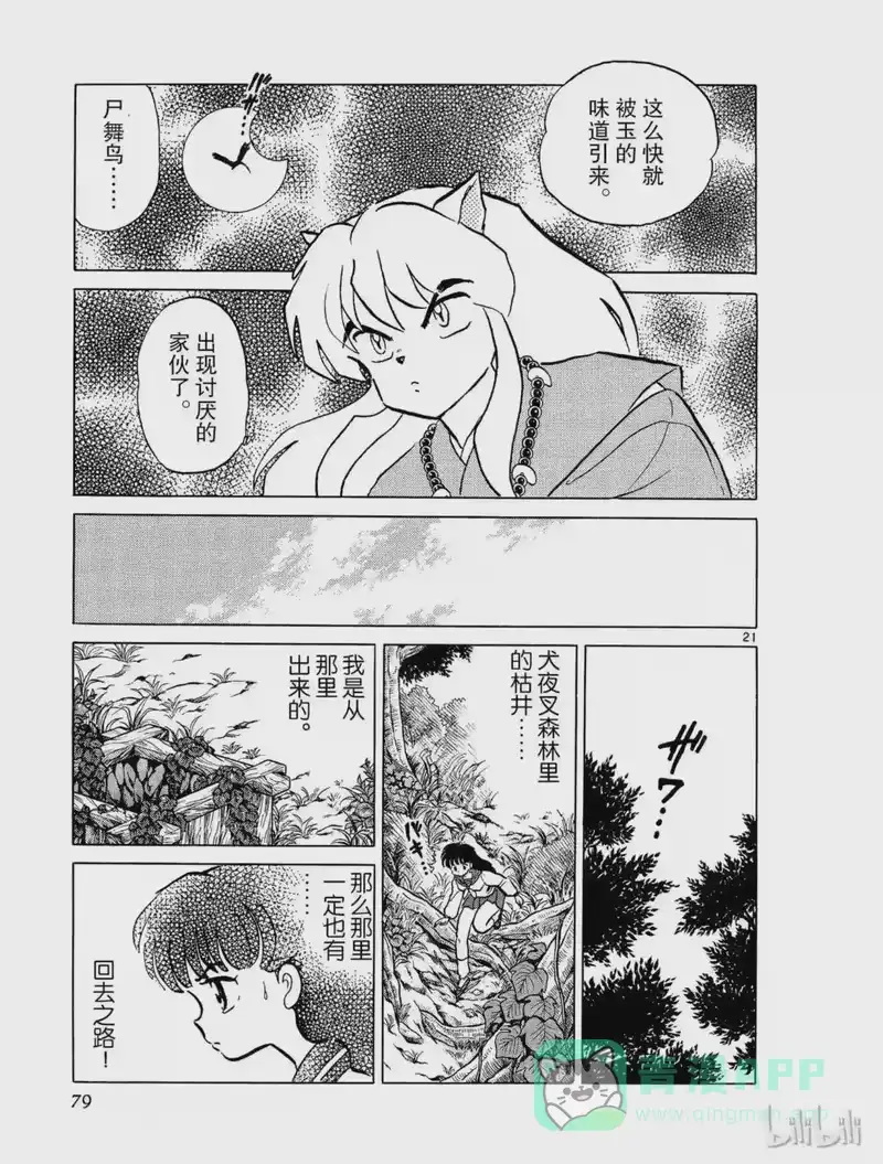 犬夜叉（WIDE版）_h 3 争夺玉的人 第21页