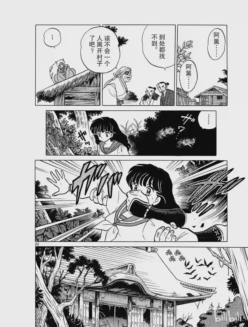 犬夜叉（WIDE版）_h 3 争夺玉的人 第22页