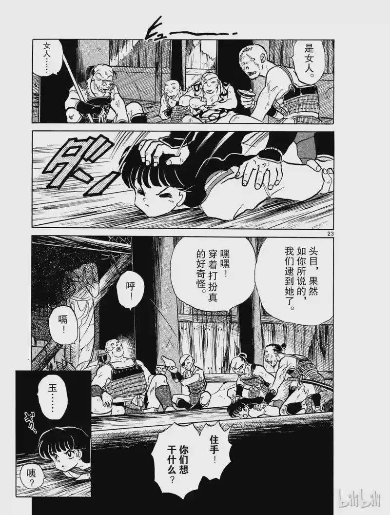 犬夜叉（WIDE版）_h 3 争夺玉的人 第23页