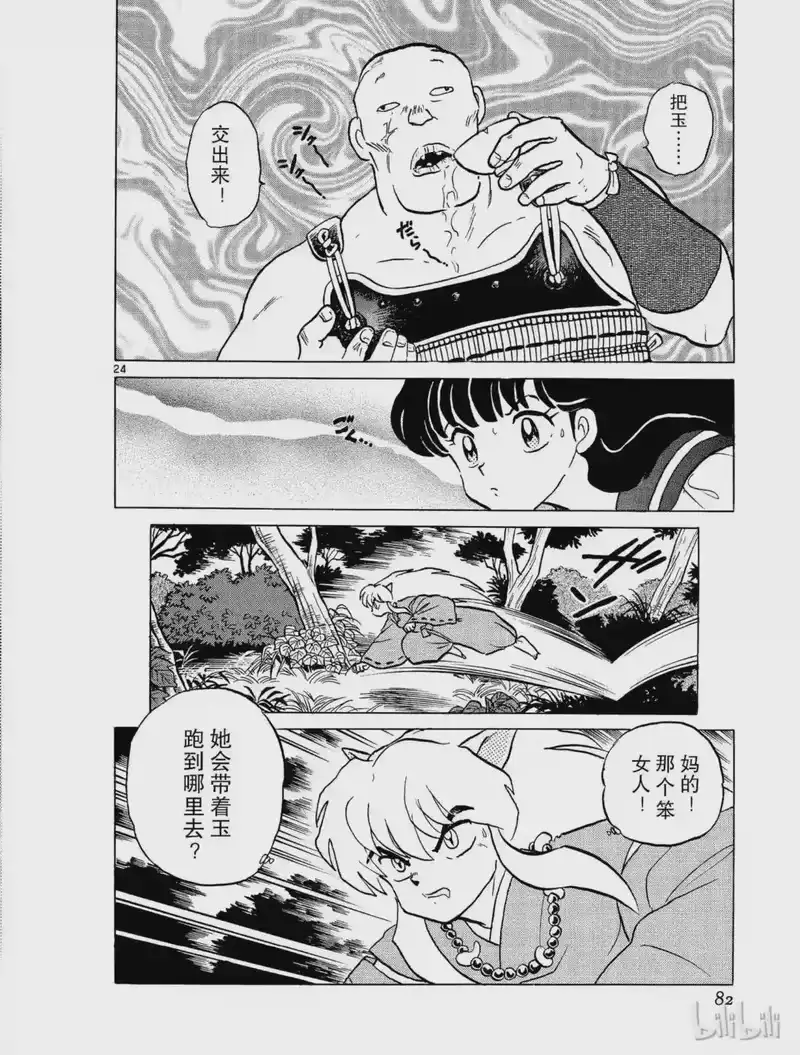 犬夜叉（WIDE版）_h 3 争夺玉的人 第24页