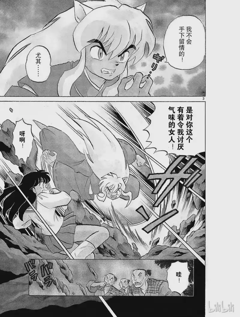 犬夜叉（WIDE版）_h 3 争夺玉的人 第3页