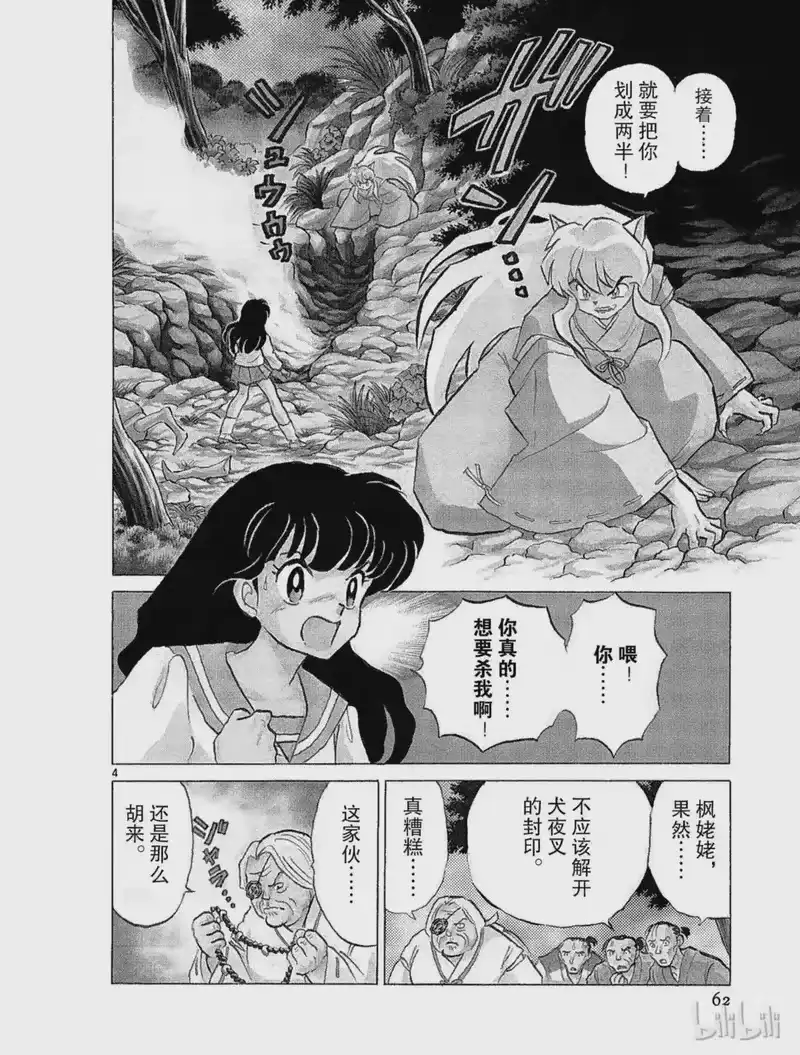 犬夜叉（WIDE版）_h 3 争夺玉的人 第4页