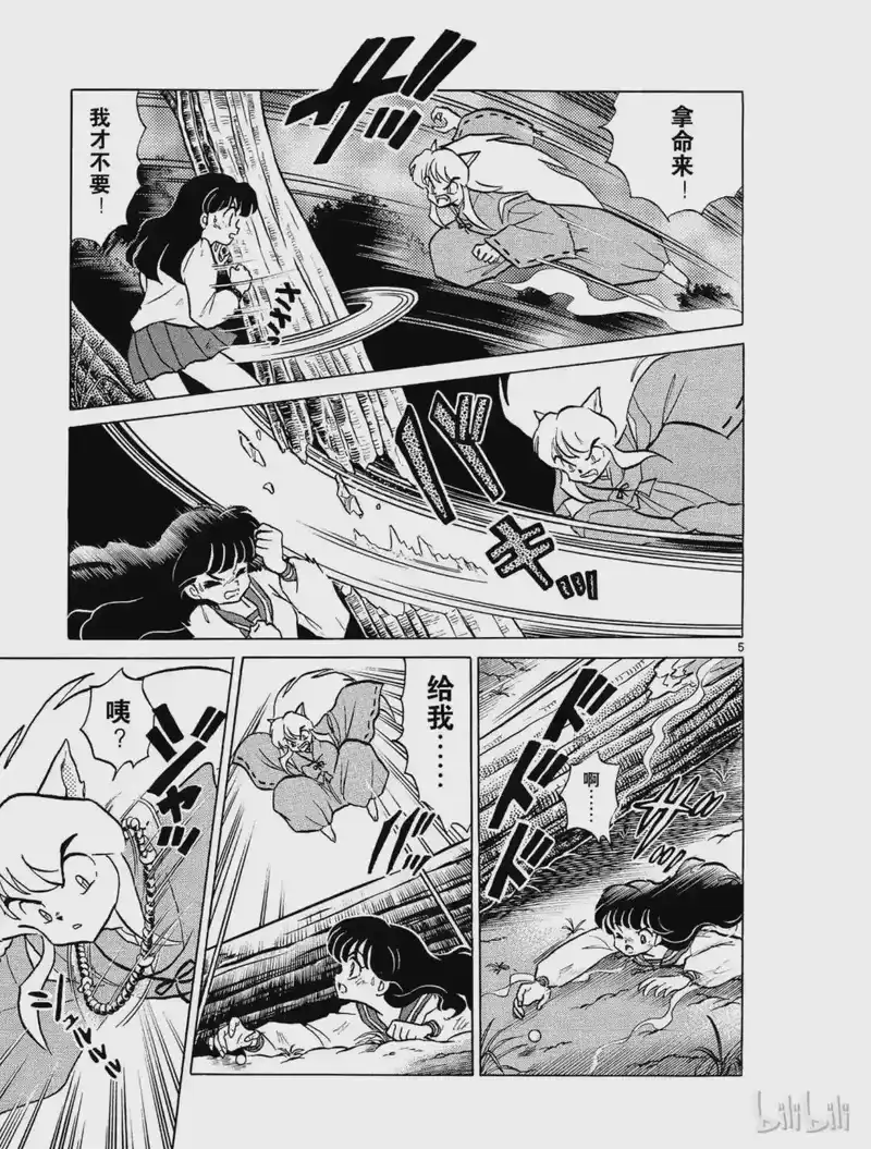 犬夜叉（WIDE版）_h 3 争夺玉的人 第5页
