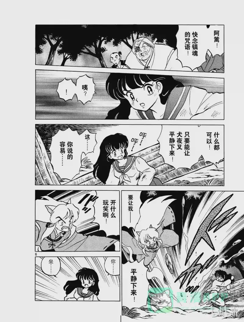 犬夜叉（WIDE版）_h 3 争夺玉的人 第6页