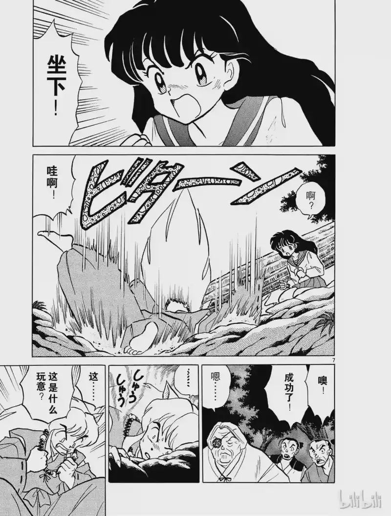 犬夜叉（WIDE版）_h 3 争夺玉的人 第7页