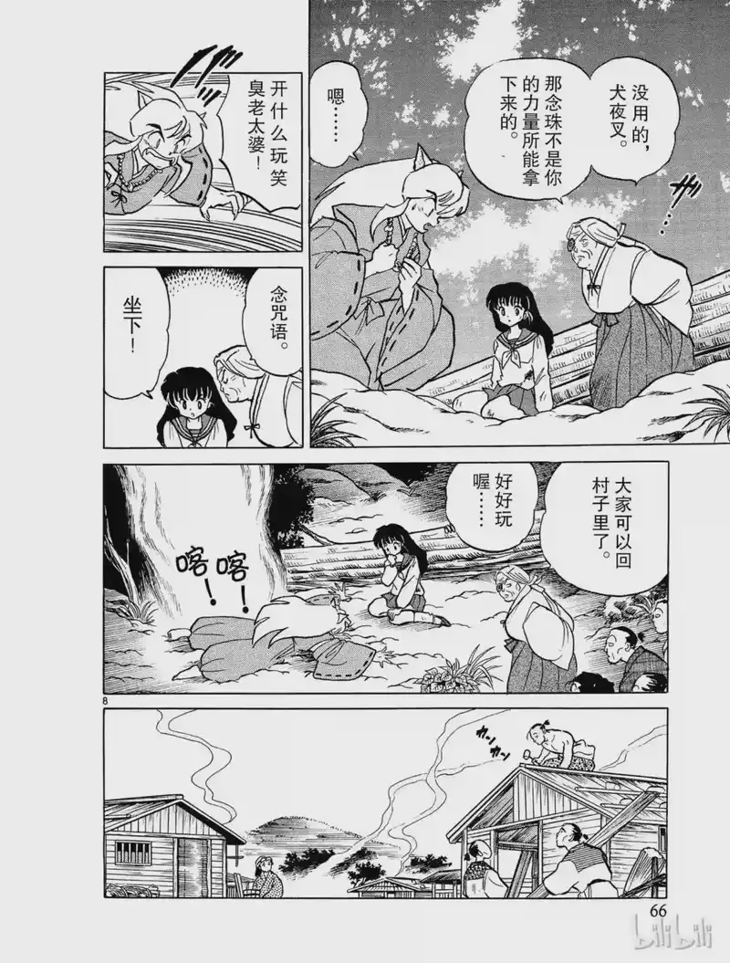 犬夜叉（WIDE版）_h 3 争夺玉的人 第8页