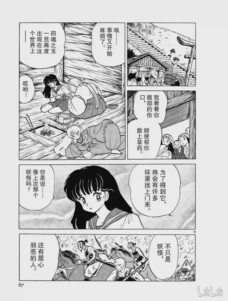 犬夜叉（WIDE版）_h 3 争夺玉的人 第9页