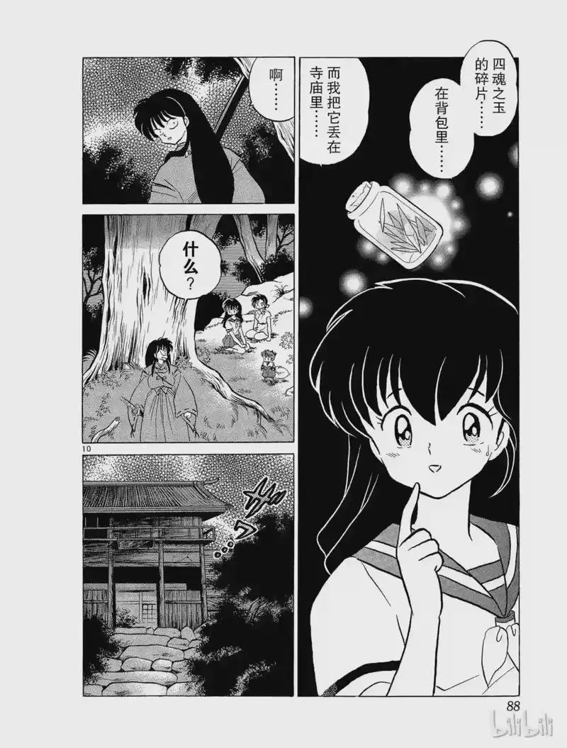 犬夜叉（WIDE版）_h 40 新月 第10页