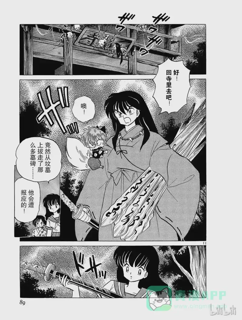 犬夜叉（WIDE版）_h 40 新月 第11页