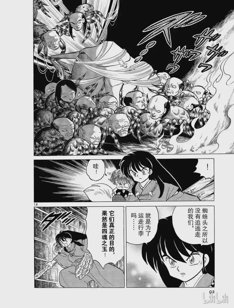 犬夜叉（WIDE版）_h 40 新月 第14页