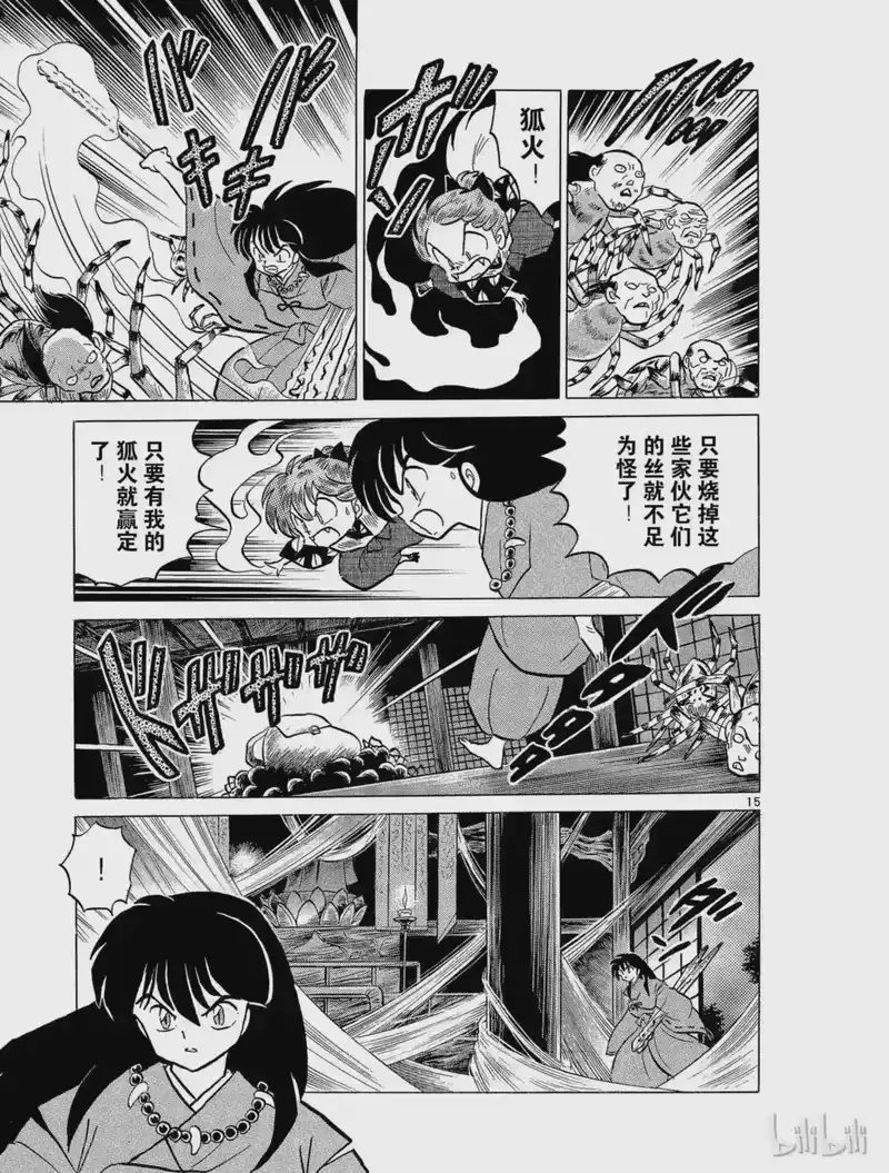 犬夜叉（WIDE版）_h 40 新月 第15页