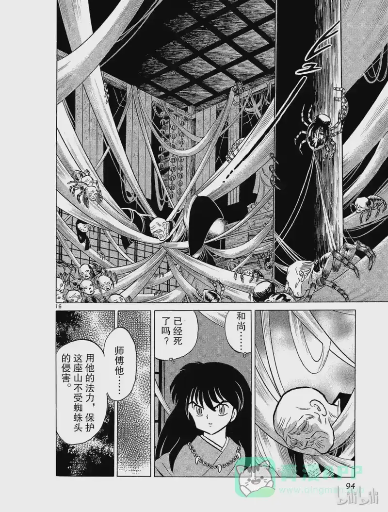 犬夜叉（WIDE版）_h 40 新月 第16页