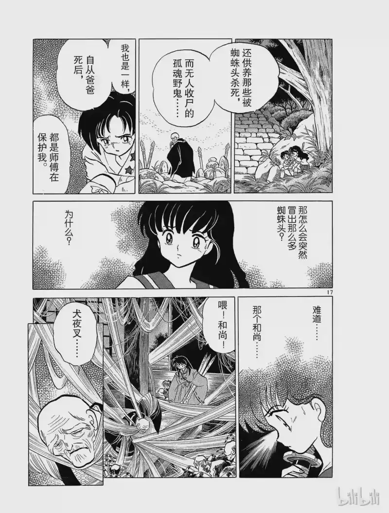 犬夜叉（WIDE版）_h 40 新月 第17页
