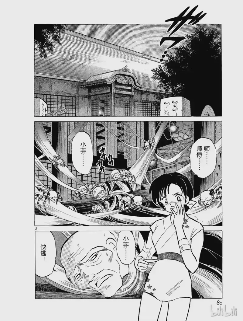 犬夜叉（WIDE版）_h 40 新月 第2页