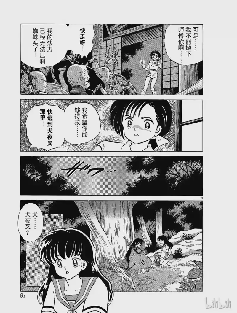犬夜叉（WIDE版）_h 40 新月 第3页