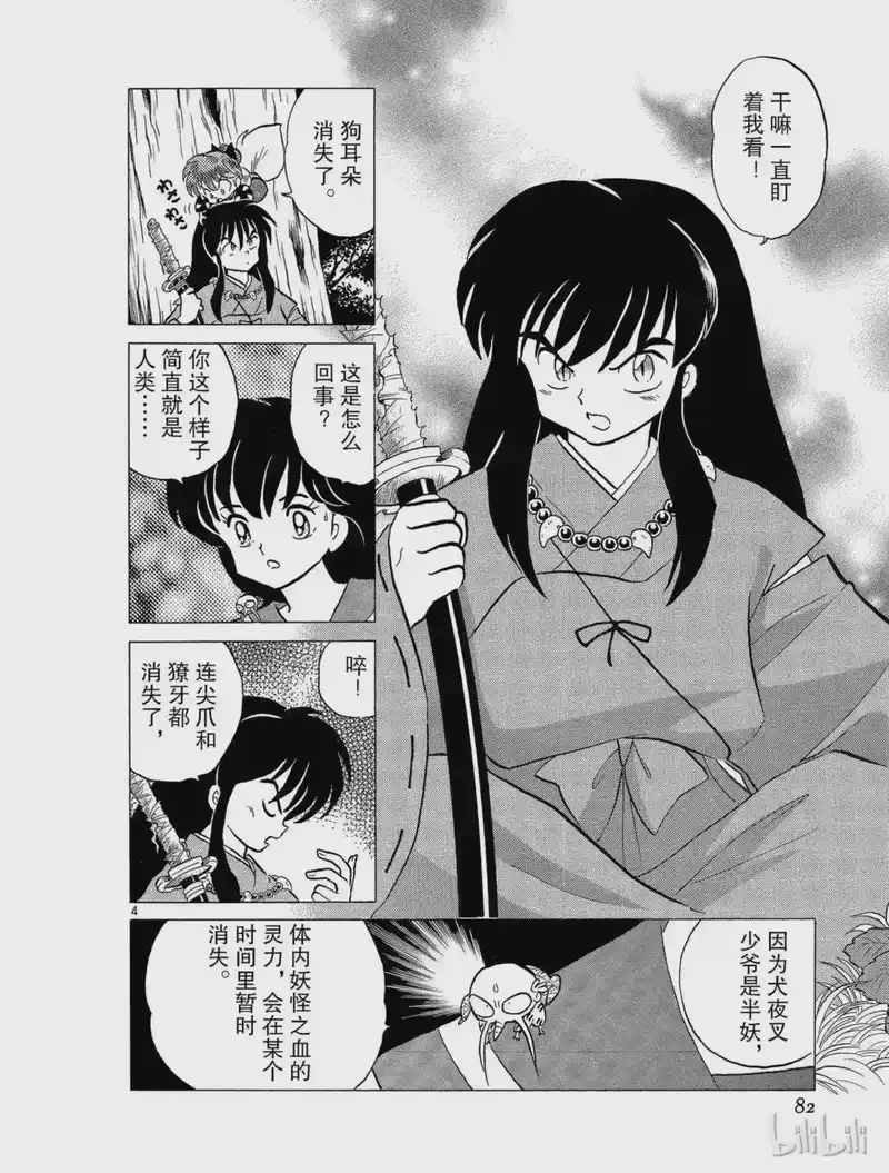 犬夜叉（WIDE版）_h 40 新月 第4页