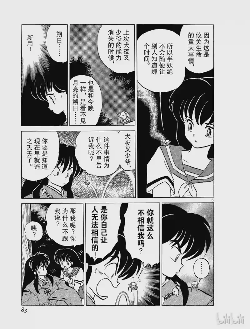 犬夜叉（WIDE版）_h 40 新月 第5页