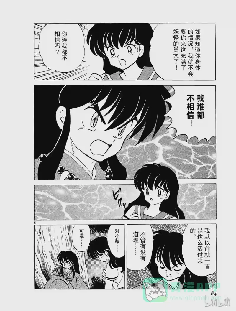 犬夜叉（WIDE版）_h 40 新月 第6页