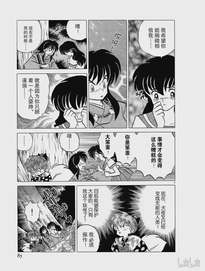 犬夜叉（WIDE版）_h 40 新月 第7页