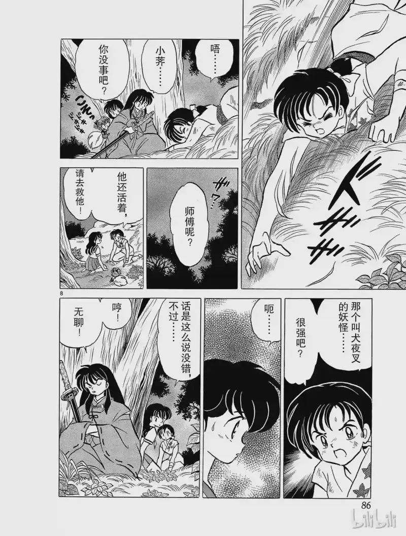 犬夜叉（WIDE版）_h 40 新月 第8页