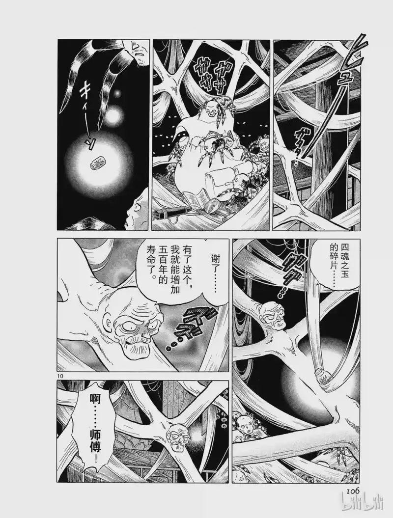 犬夜叉（WIDE版）_h 41 蜘蛛穴 第10页