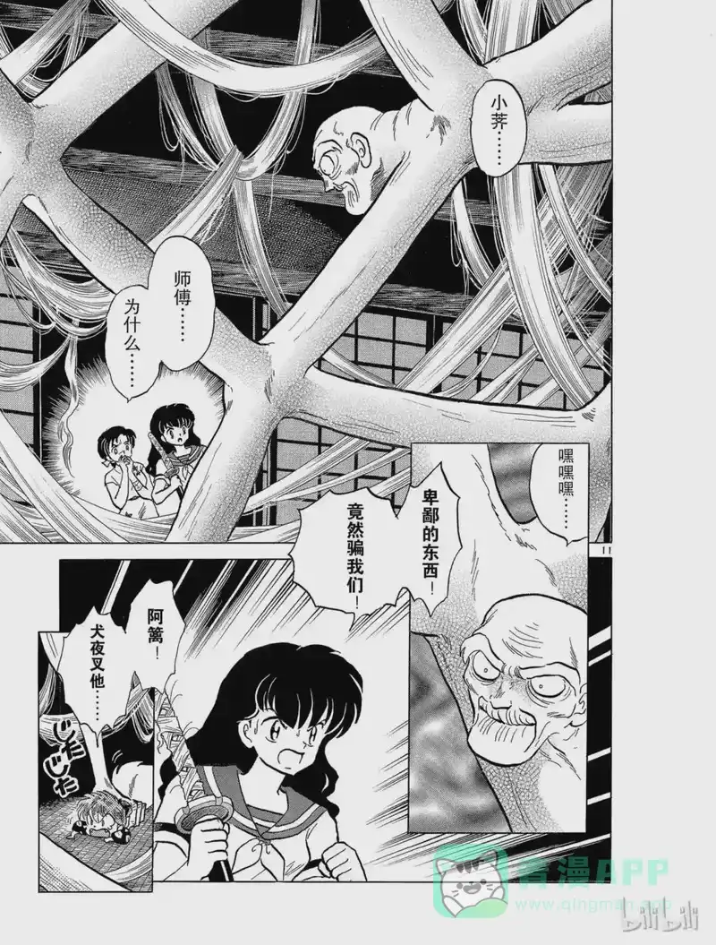 犬夜叉（WIDE版）_h 41 蜘蛛穴 第11页