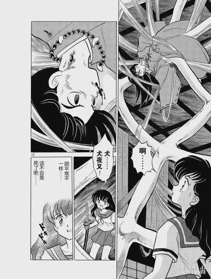 犬夜叉（WIDE版）_h 41 蜘蛛穴 第12页