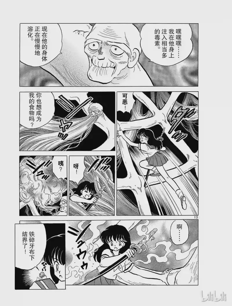 犬夜叉（WIDE版）_h 41 蜘蛛穴 第13页