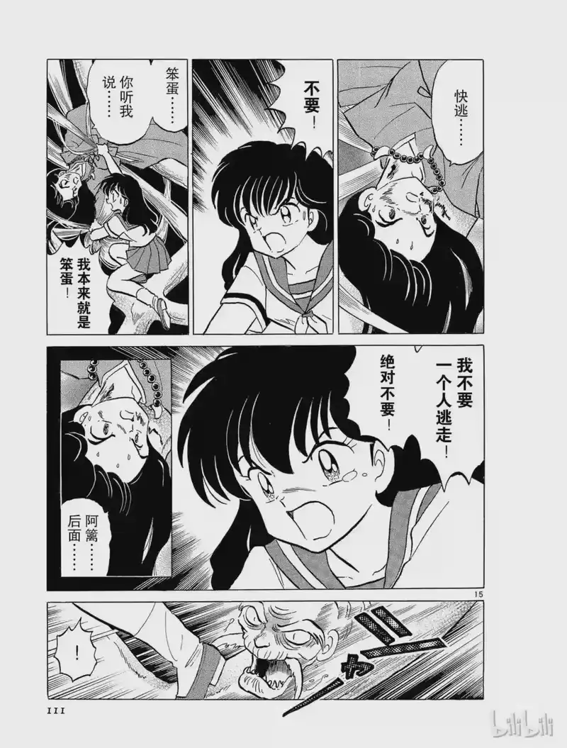 犬夜叉（WIDE版）_h 41 蜘蛛穴 第15页