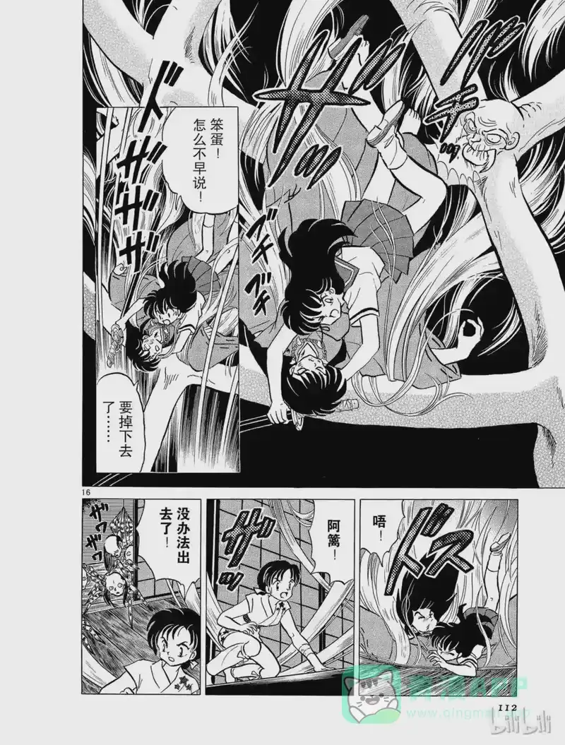 犬夜叉（WIDE版）_h 41 蜘蛛穴 第16页