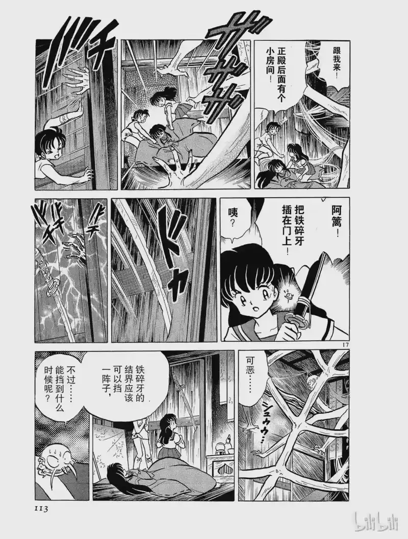 犬夜叉（WIDE版）_h 41 蜘蛛穴 第17页
