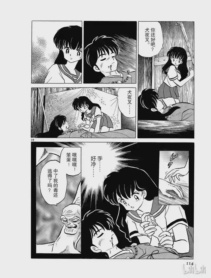 犬夜叉（WIDE版）_h 41 蜘蛛穴 第18页