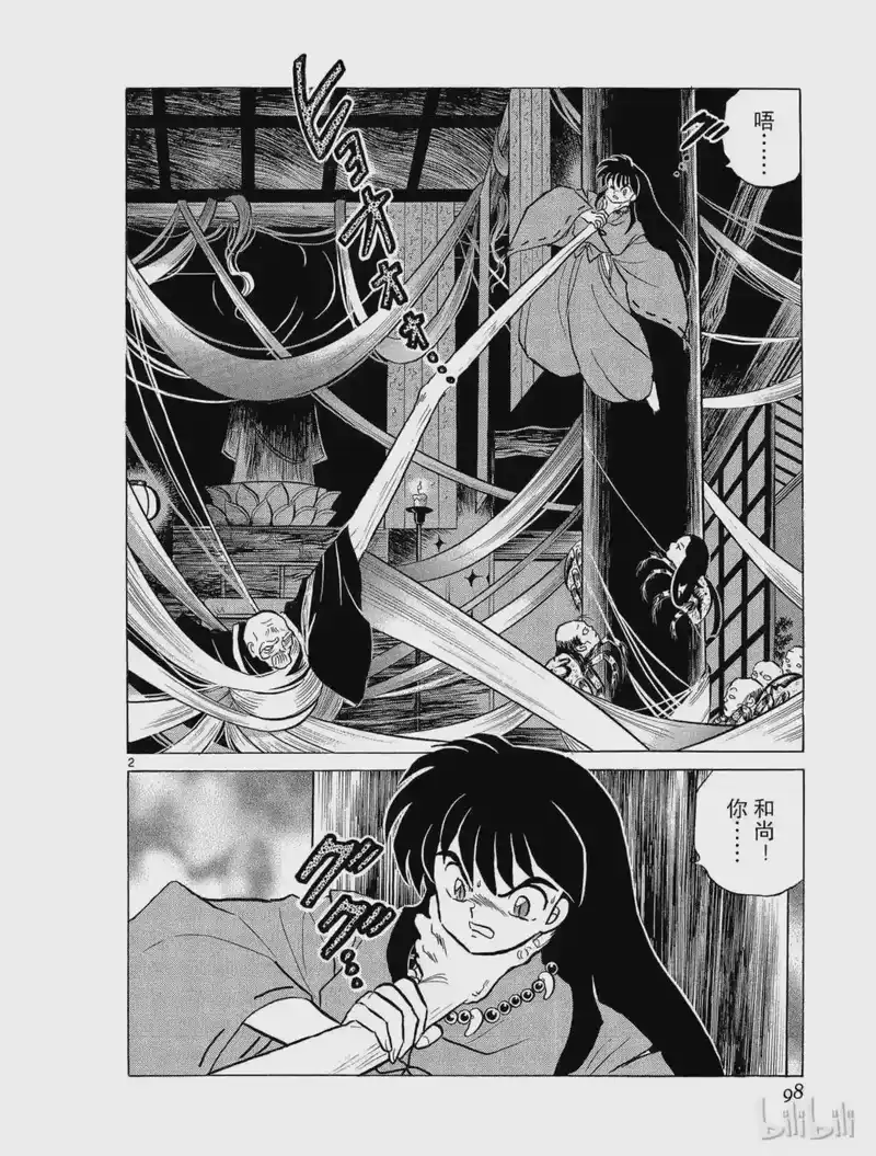 犬夜叉（WIDE版）_h 41 蜘蛛穴 第2页