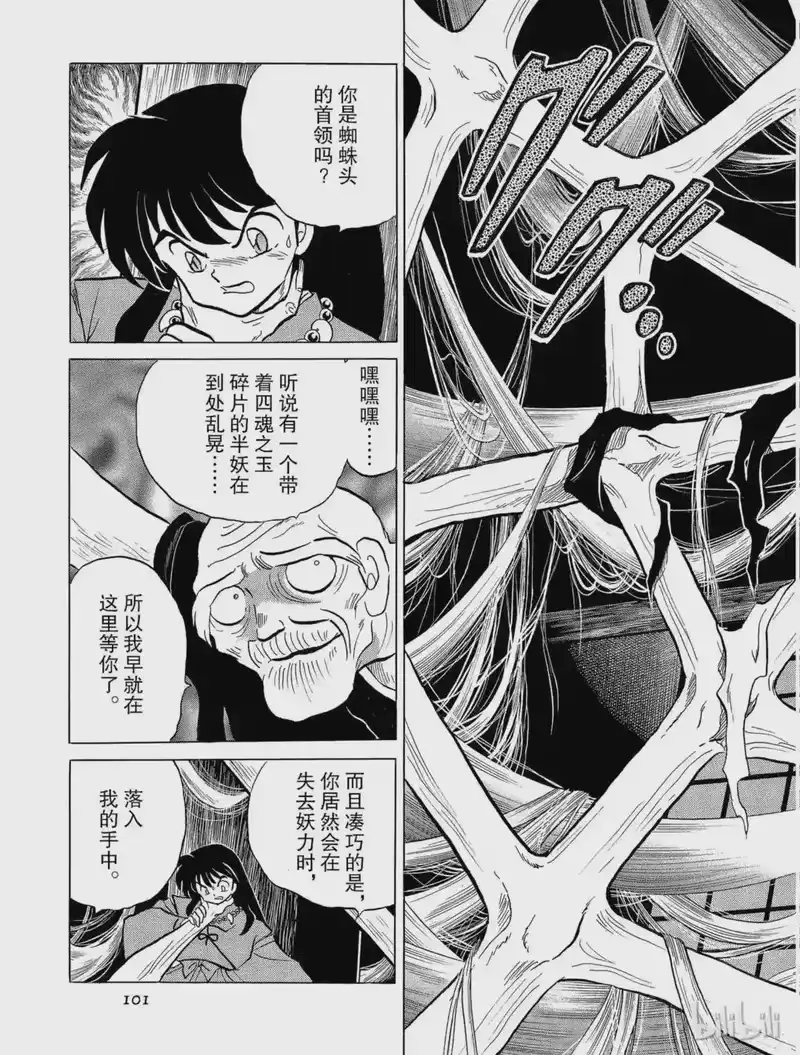 犬夜叉（WIDE版）_h 41 蜘蛛穴 第5页