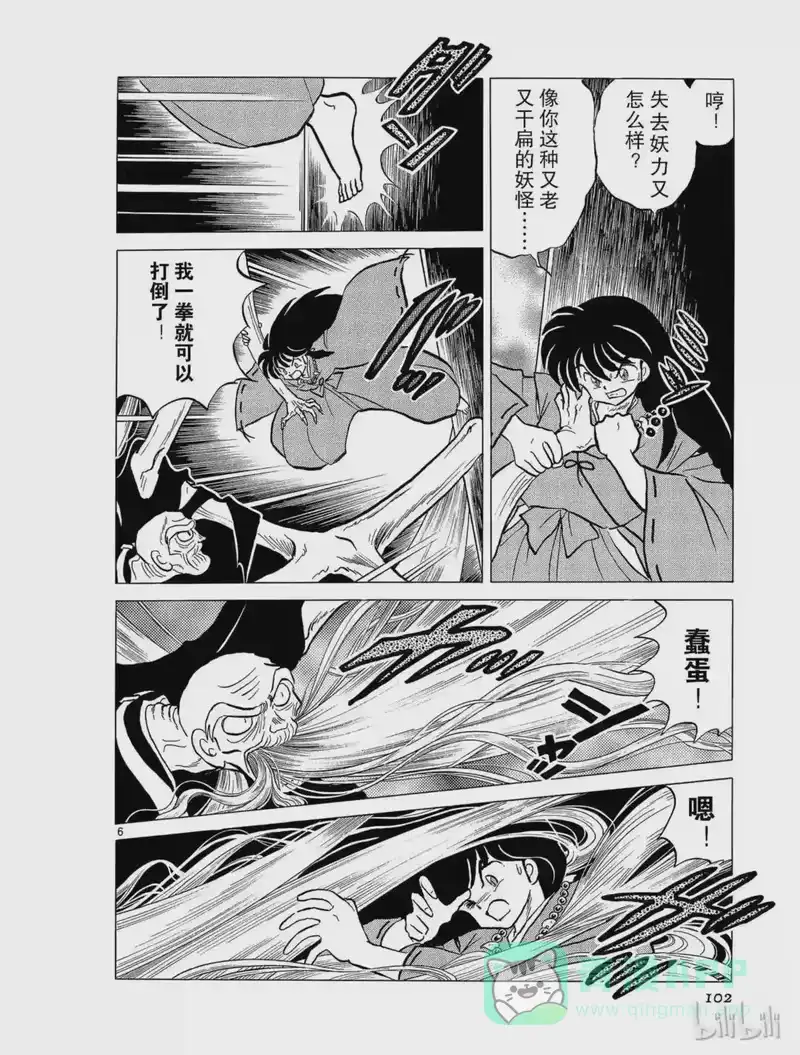 犬夜叉（WIDE版）_h 41 蜘蛛穴 第6页