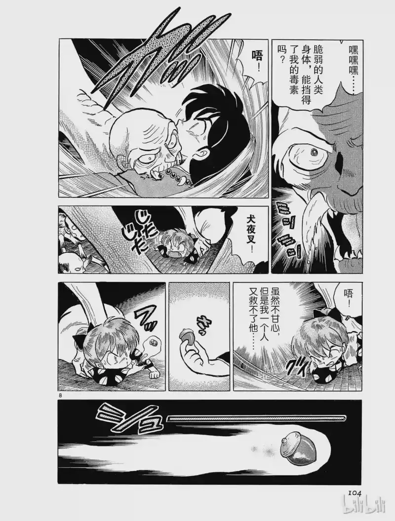 犬夜叉（WIDE版）_h 41 蜘蛛穴 第8页