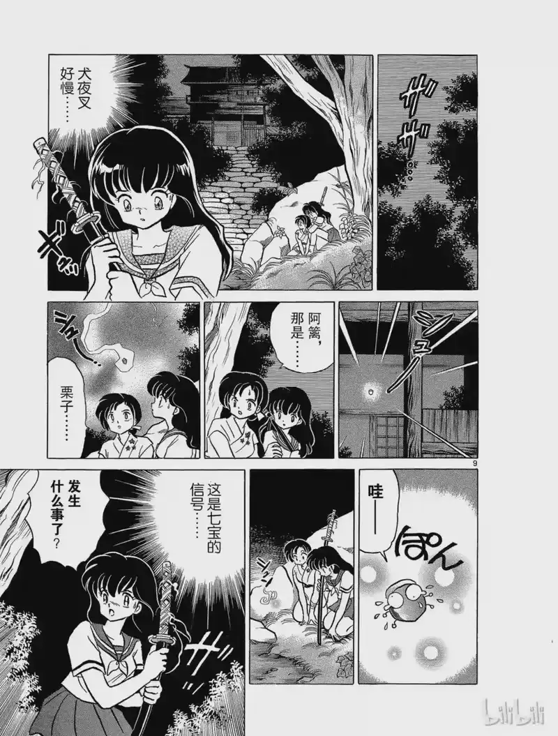 犬夜叉（WIDE版）_h 41 蜘蛛穴 第9页