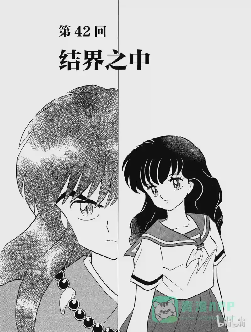犬夜叉（WIDE版）_h 42 结界之中 第1页