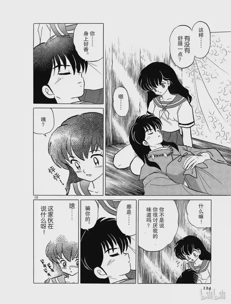 犬夜叉（WIDE版）_h 42 结界之中 第10页