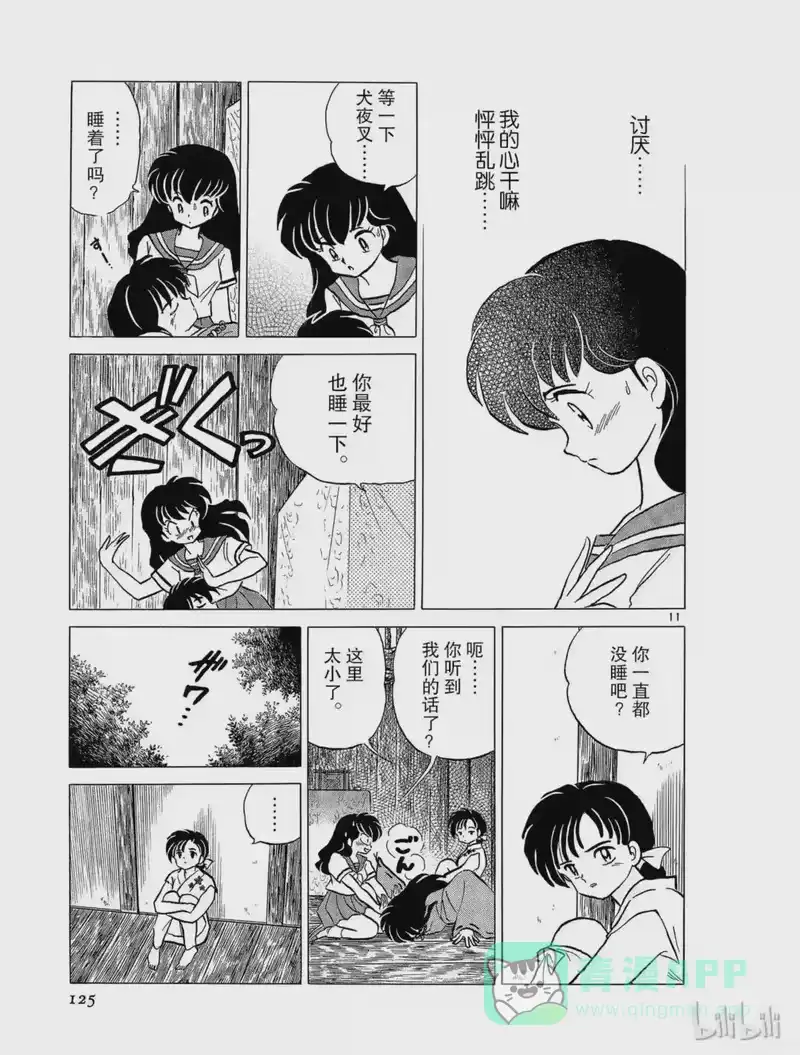 犬夜叉（WIDE版）_h 42 结界之中 第11页