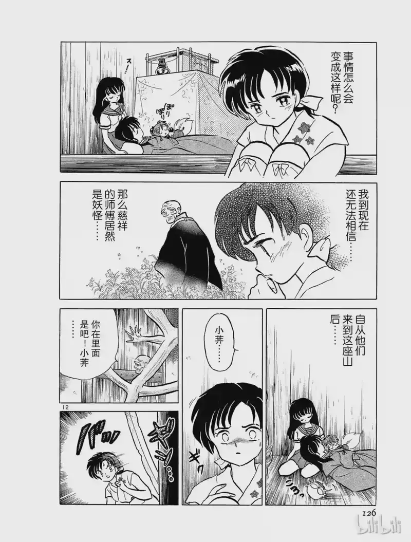 犬夜叉（WIDE版）_h 42 结界之中 第12页