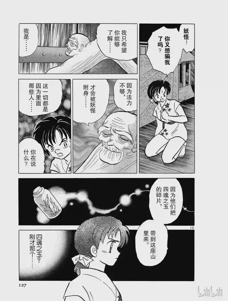 犬夜叉（WIDE版）_h 42 结界之中 第13页