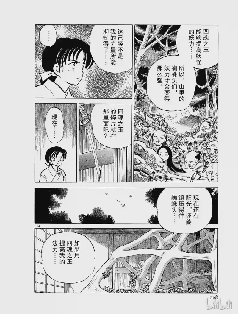 犬夜叉（WIDE版）_h 42 结界之中 第14页