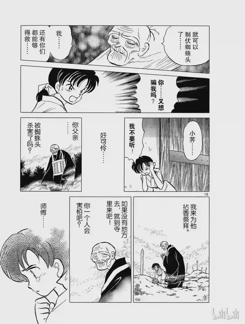 犬夜叉（WIDE版）_h 42 结界之中 第15页